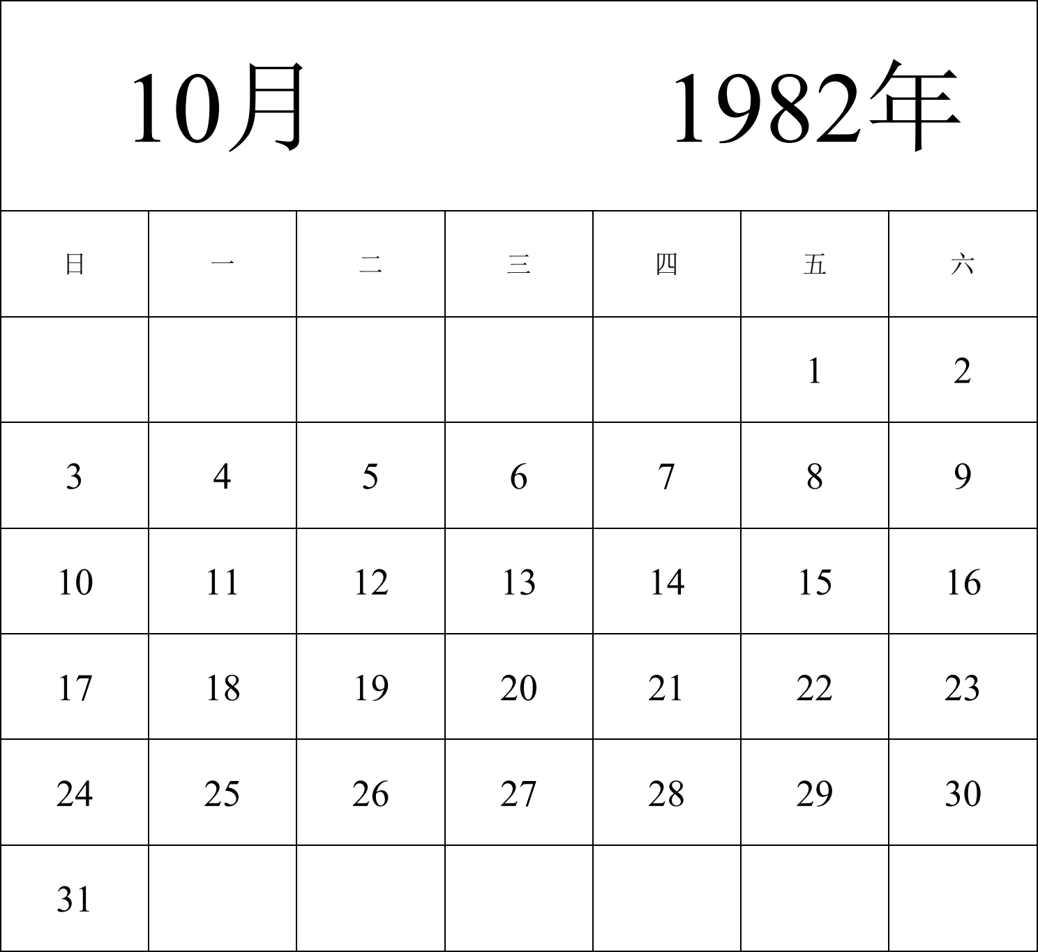 日历表1982年日历 中文版 纵向排版 周日开始